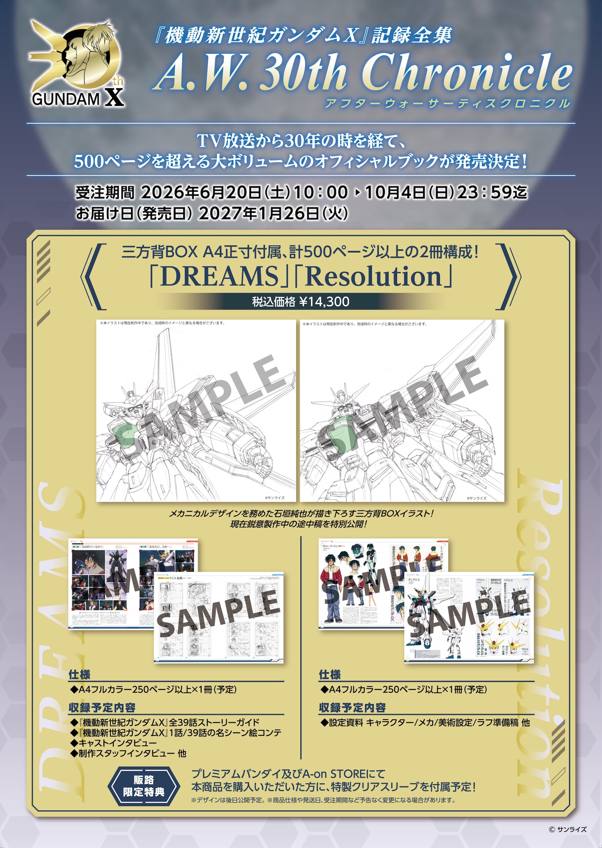 機動新世紀ガンダムX』 記録全集 A.W. 30th Chronicle」の告知画像