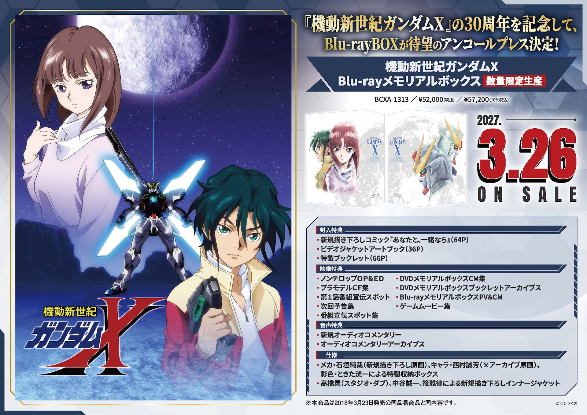 機動新世紀ガンダムX』Blu-rayメモリアルボックス」の告知画像 [画像