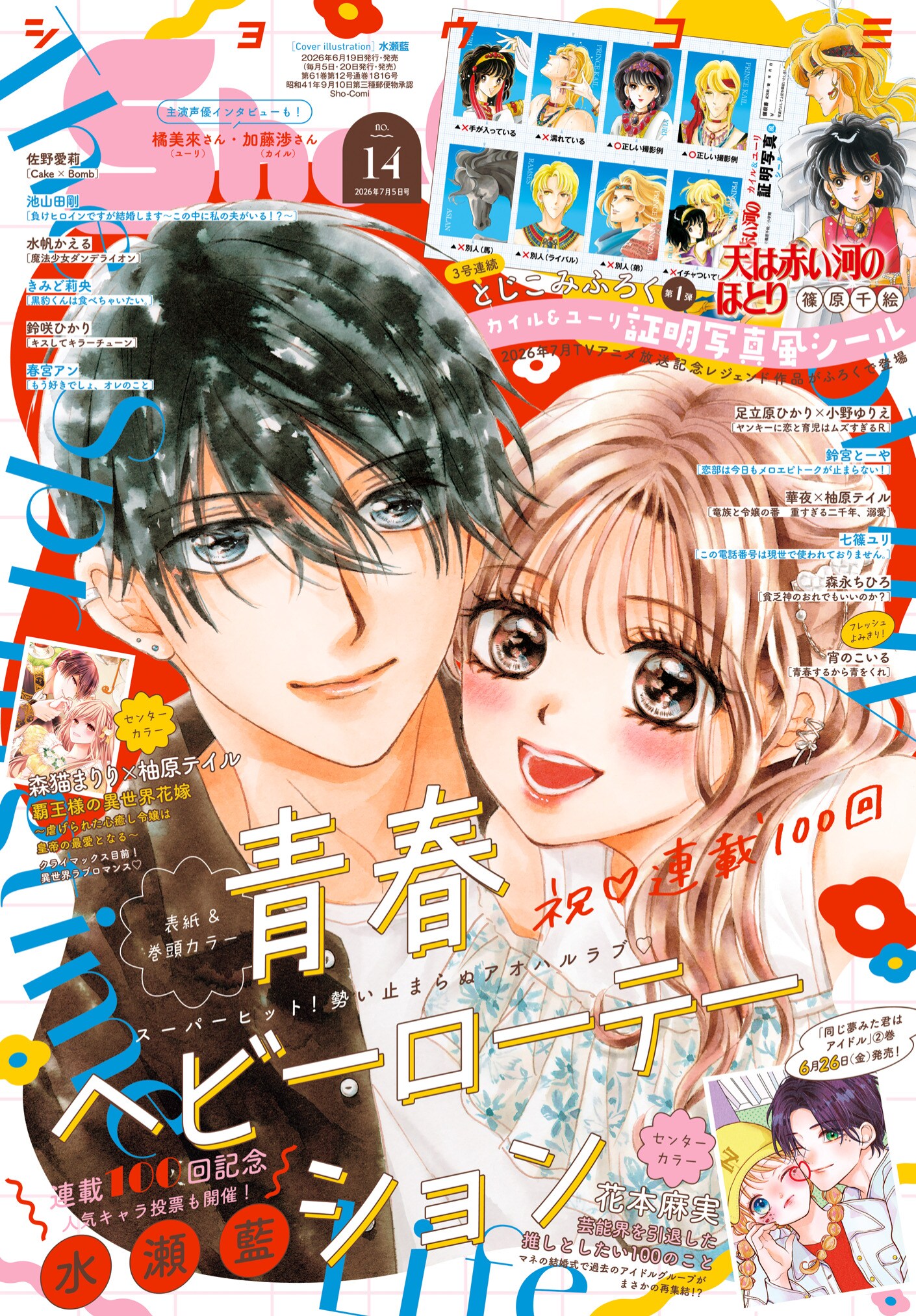 Sho-Comi14号 [画像ギャラリー 8/8] - コミックナタリー