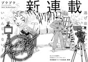 人気歌手が炎上、逃げこんだ先はショッピングモールで…青騎士新連載