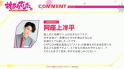 阿座上洋平コメント