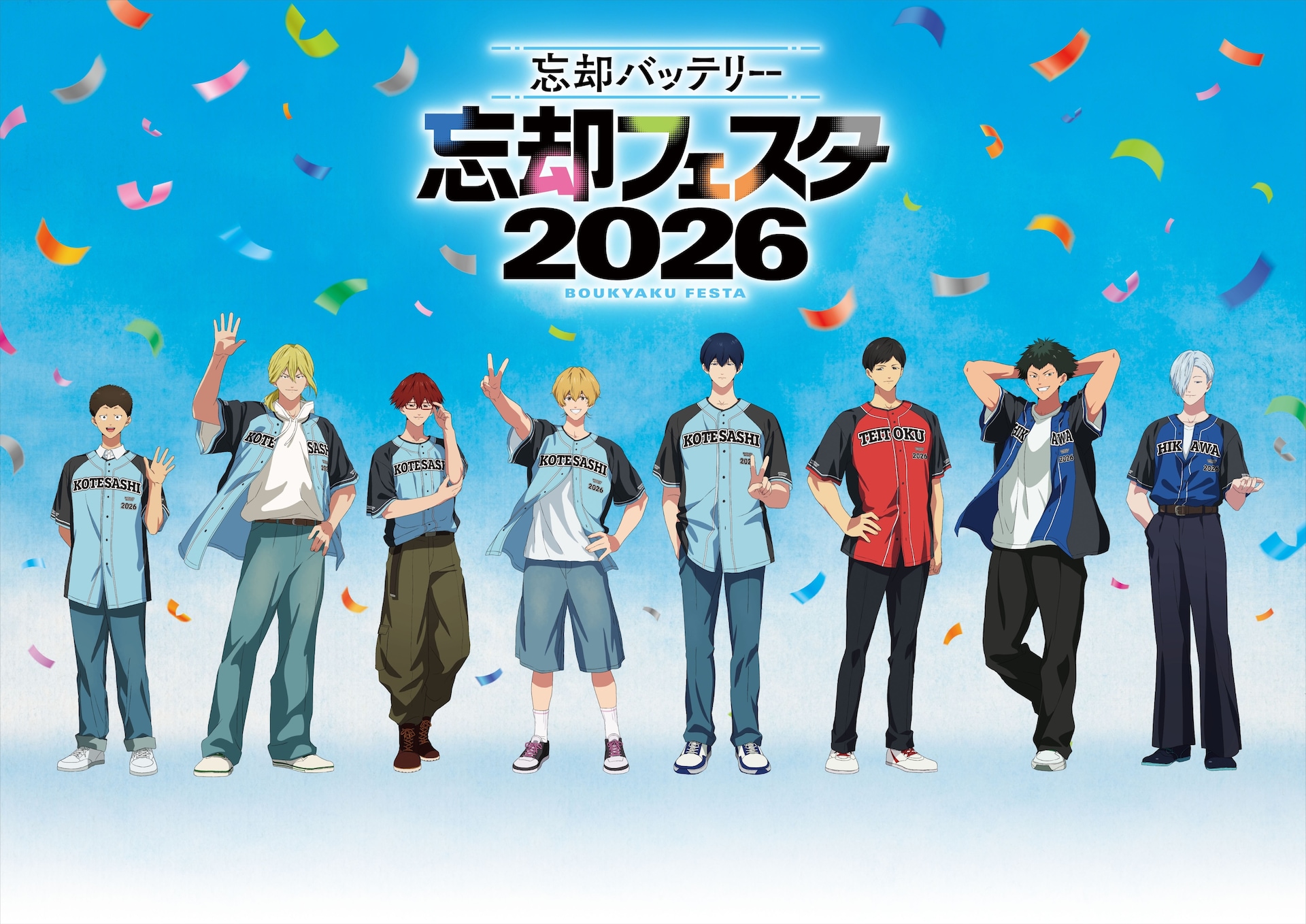 アニメ「忘却バッテリー」イベントのビジュアル公開　大塚剛央、石井マークら追加出演
