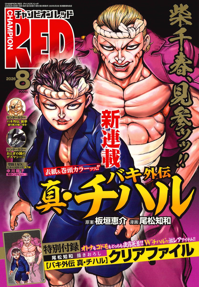 「刃牙」外伝の新作、主役は柴千春 「名探偵マーニー」新作読み切りの告知も
