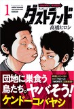ケンドーコバヤシのコメントを帯に記載した特別版
