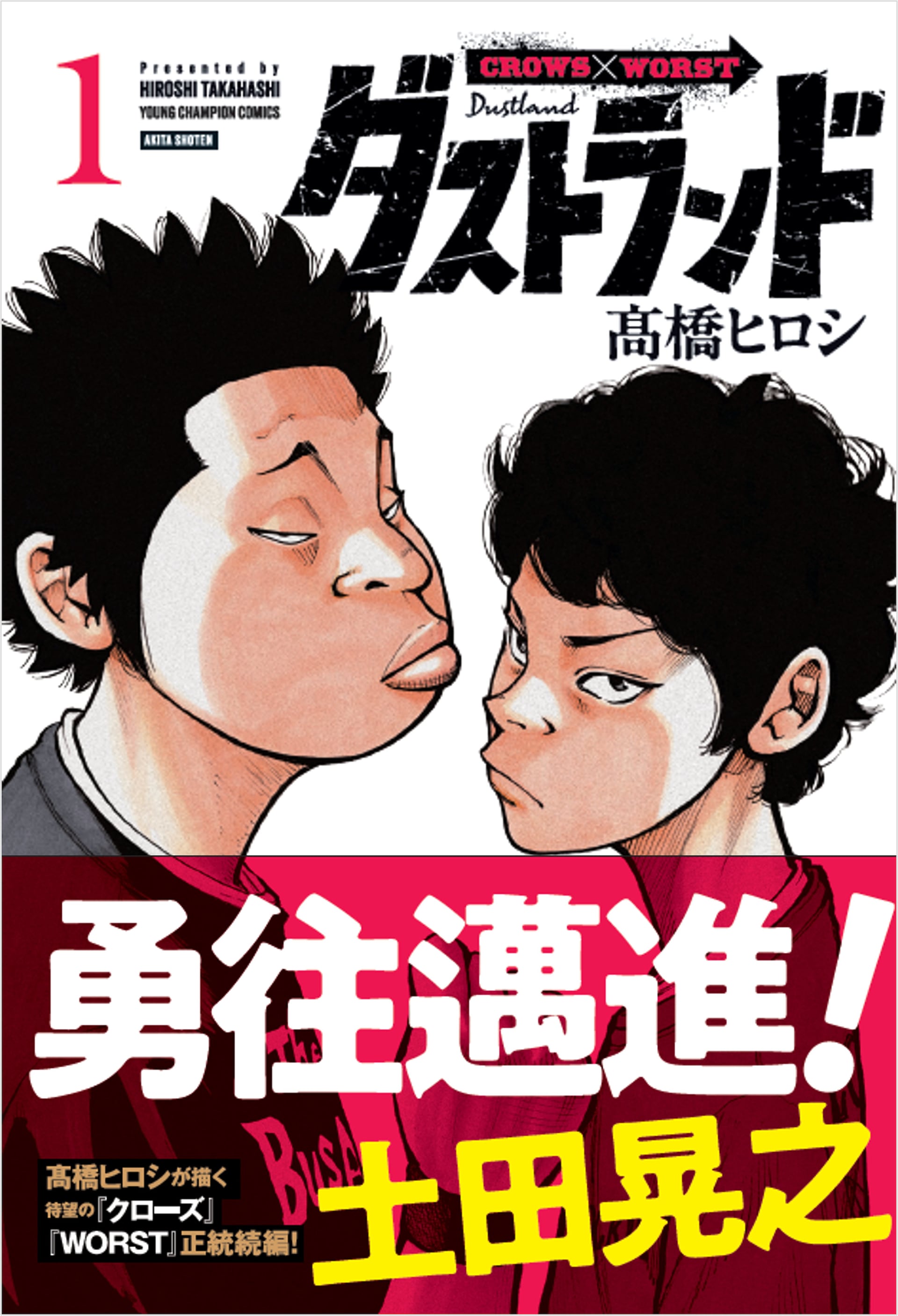 土田晃之のコメントを帯に記載した特別版 [画像ギャラリー 7/17