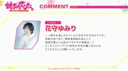 花守ゆみりコメント