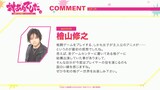 檜山修之コメント