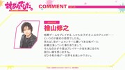 檜山修之コメント