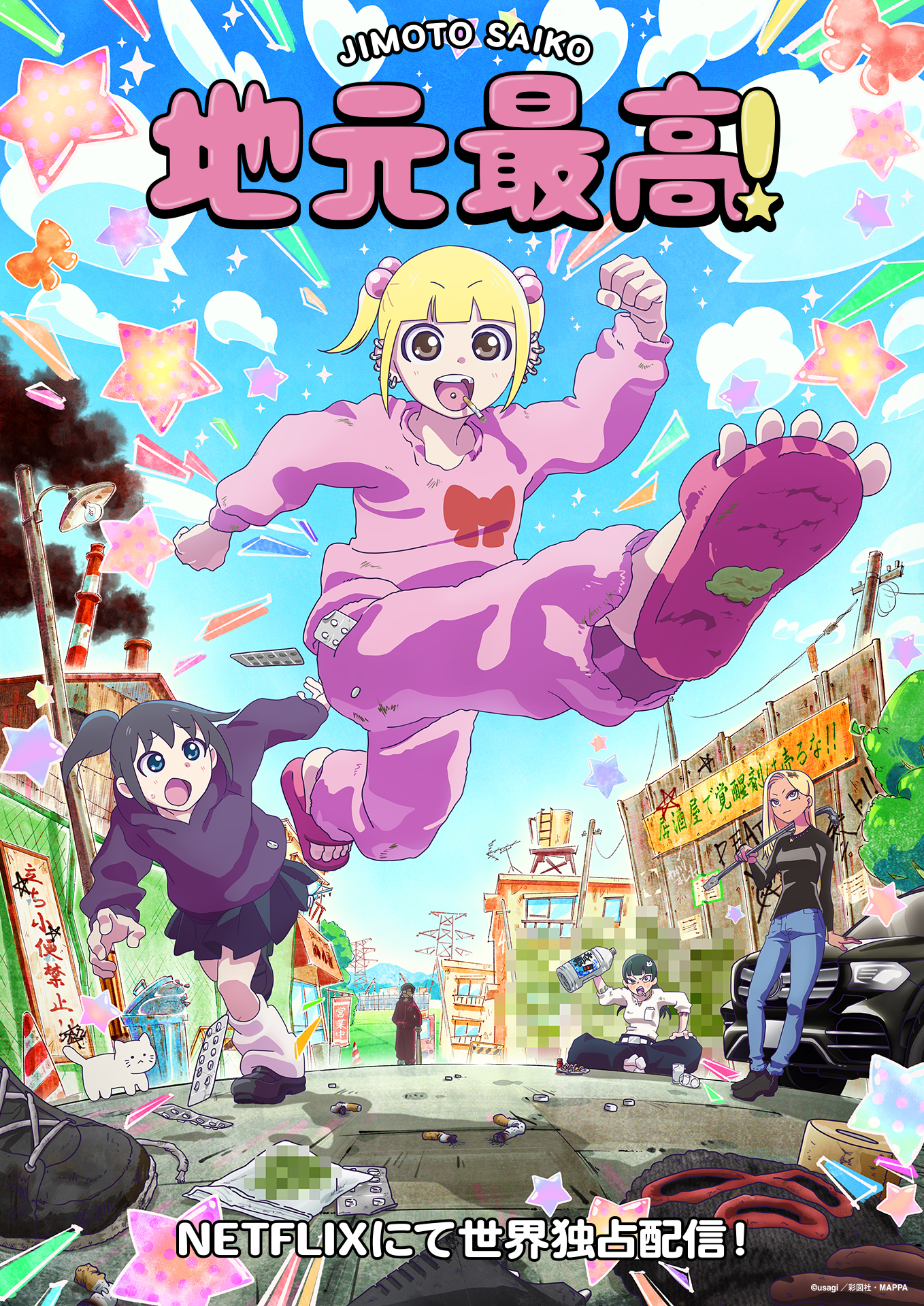 「地元最高！」MAPPA制作でアニメ化決定！Netflixで世界独占配信