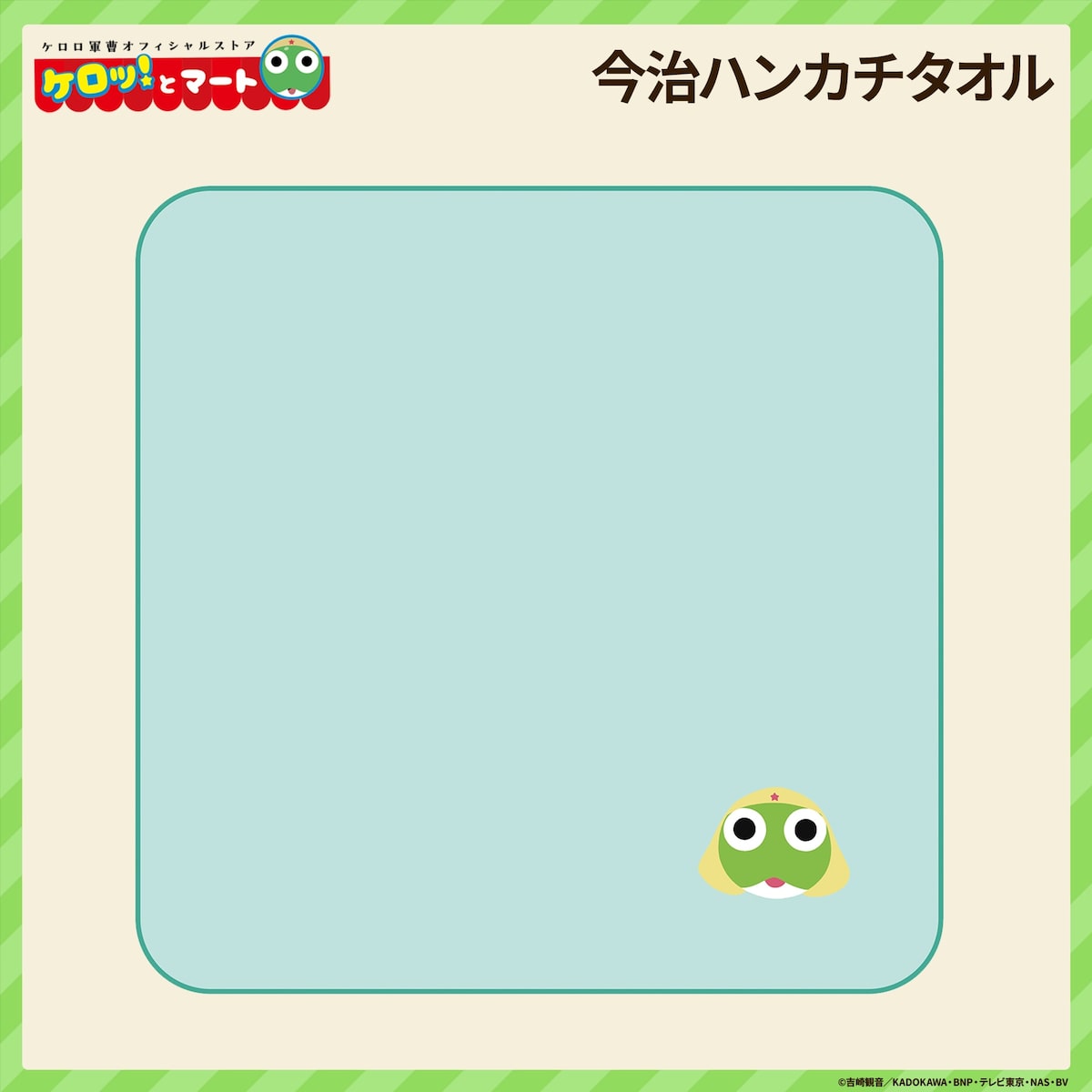 オープンに合わせた新商品の今治ハンカチタオル [画像・動画ギャラリー 