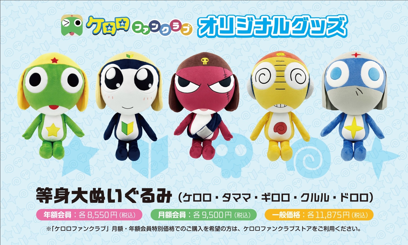 ケロロ小隊　等身大ぬいぐるみ ケロロ小隊の等身大ぬいぐるみ [画像・動画ギャラリー 2/8] - コミック