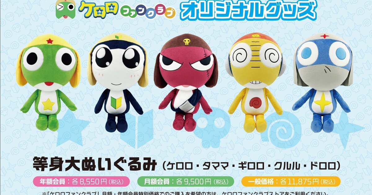 ケロロ小隊の等身大ぬいぐるみ [画像・動画ギャラリー 2/8] - コミック 
