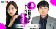 「旦那の浮気相手とLINE友達になってみた」ショートドラマ化、渡邉美穂＆東ブクロが出演
