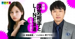 「旦那の浮気相手とLINE友達になってみた」ショートドラマ化、渡邉美穂＆東ブクロが出演
