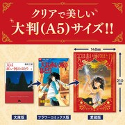 「天は赤い河のほとり」愛蔵版はA5サイズ
