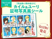 「天は赤い河のほとり」シール第1弾
