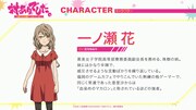 一ノ瀬花（CV：花守ゆみり）