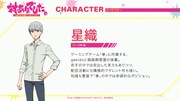 星識（CV：八代拓）