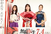 「無職転生III」おかえりエリス！と祝福　加隈亜衣がキャラをじゃんけんに例える