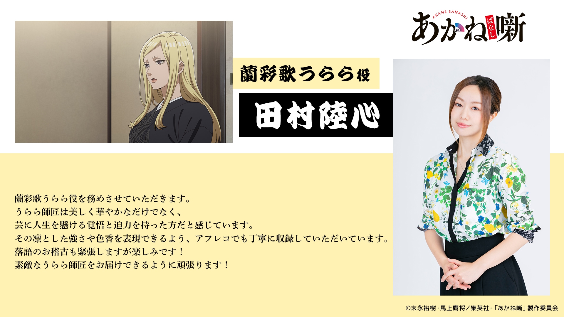 田村睦心コメント [画像・動画ギャラリー 7/11] - コミックナタリー