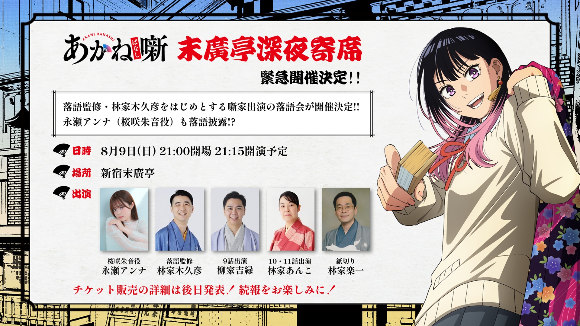 あかね噺」第2期制作決定！“前座修業篇”2027年1月放送開始 大塚芳忠ら