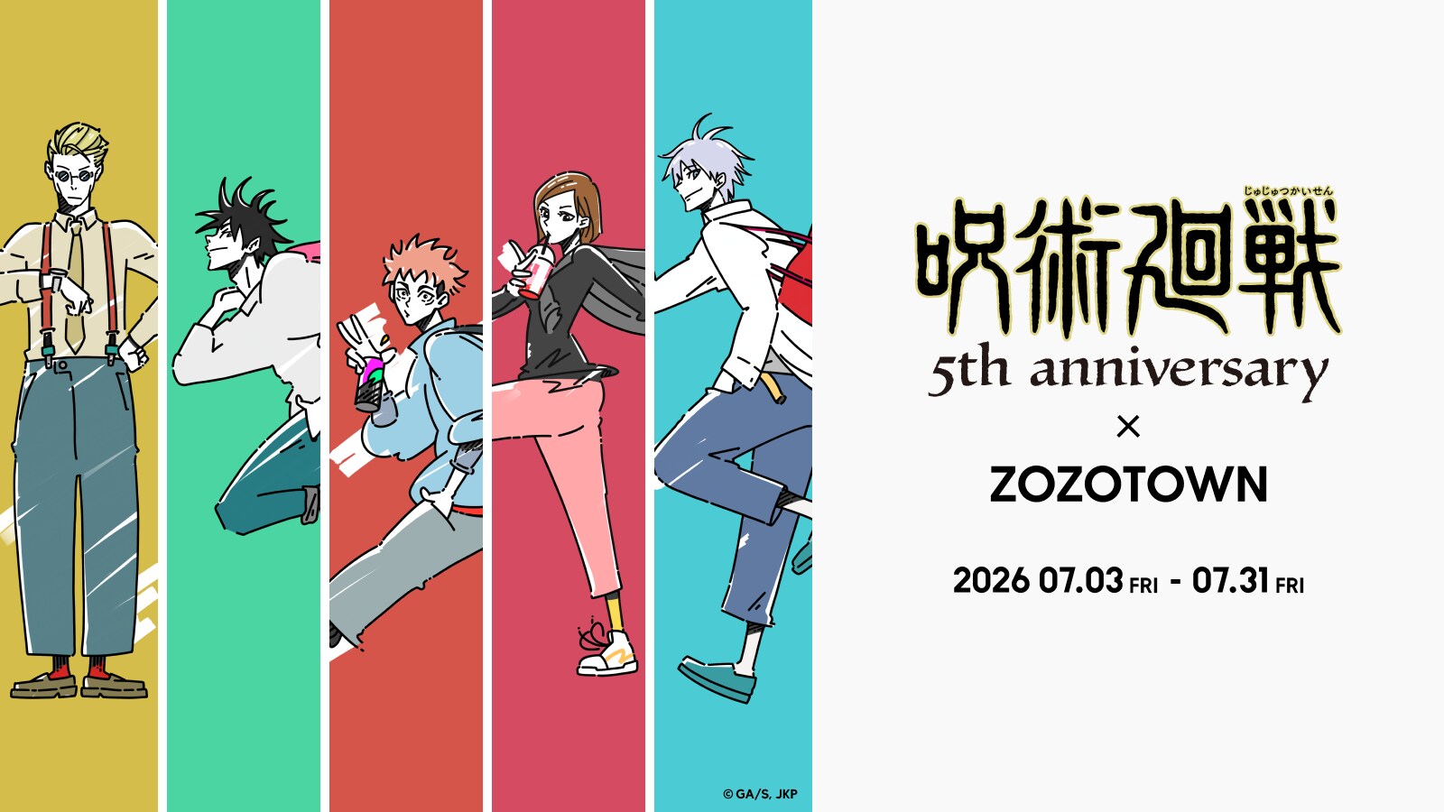 呪術廻戦」第1期EDテーマ風のイラストを使用したZOZOコラボアイテムが