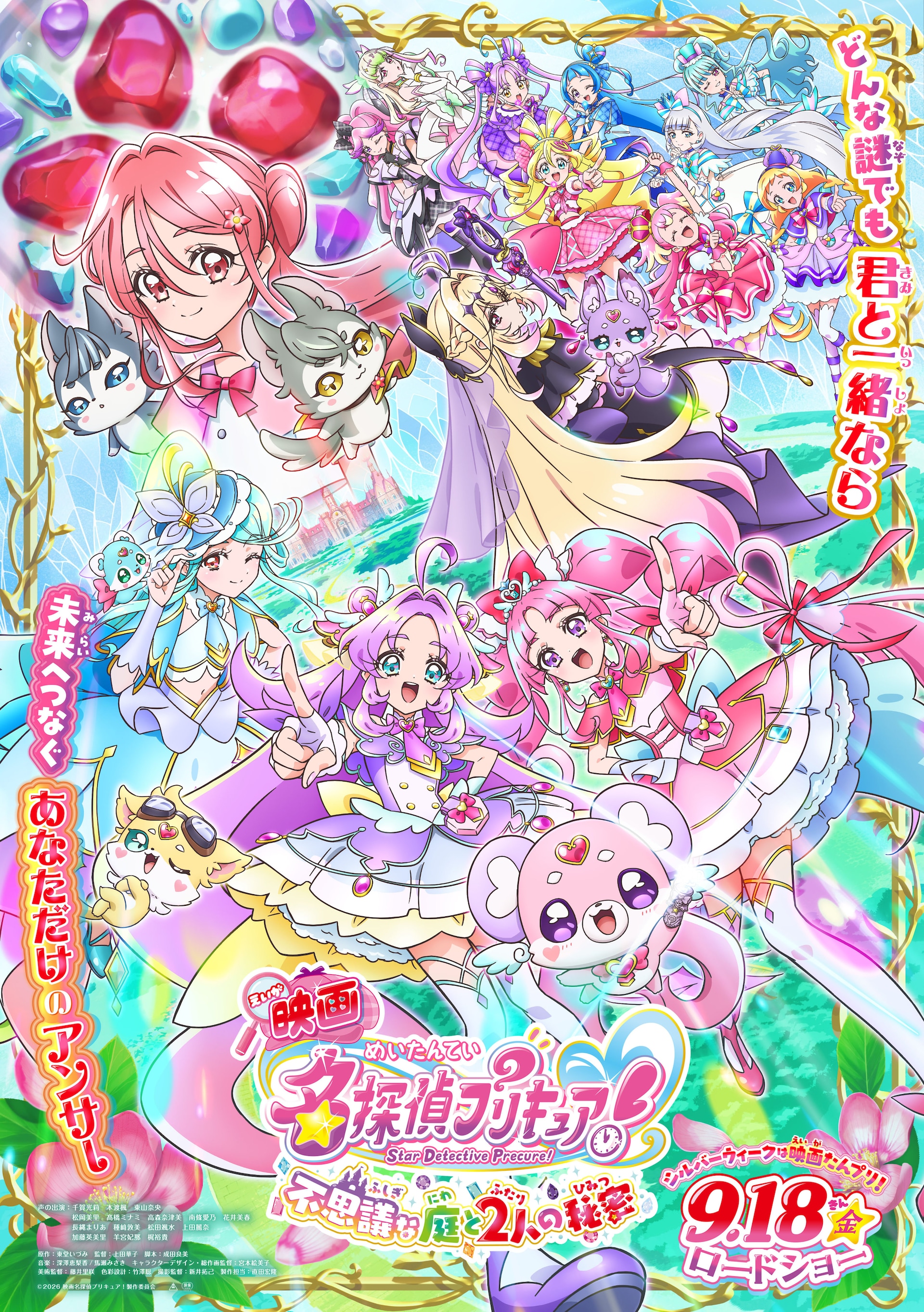 映画「名探偵プリキュア！」メインビジュアル公開 「キミプリ」「わんぷり」と共演