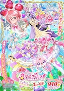「映画名探偵プリキュア！不思議な庭と2人の秘密」メインビジュアル
