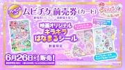 ムビチケ前売券