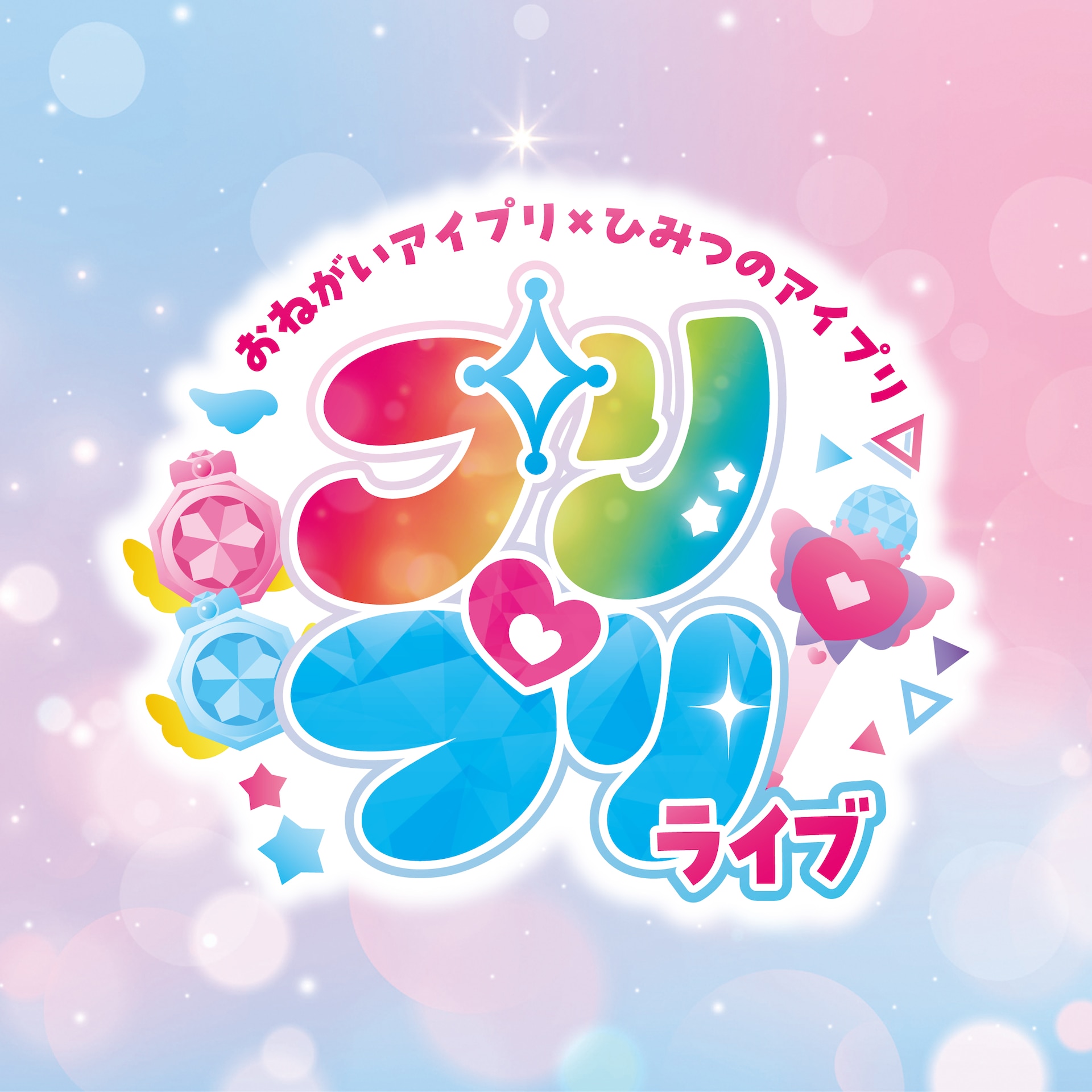 アイプリ」ライブにいのり＆あおい、ひまり＆みつきら集合 10月に千葉