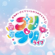 「アイプリ」ライブにいのり＆あおい、ひまり＆みつきら集合　10月に千葉・松戸で開催