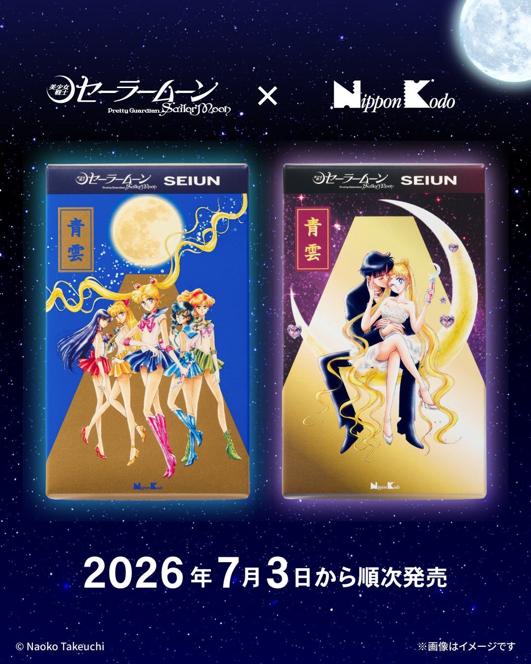 「美少女戦士セーラームーン」と日本香堂の線香「青雲」のコラボ商品が発売