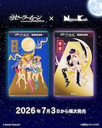 「美少女戦士セーラームーン」と青雲のコラボ商品