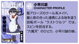 小早川凛（CV：伊藤彩沙）
