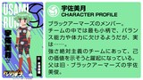 宇佐美月（CV：井澤詩織）