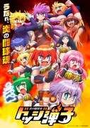 「ドッジ弾子」のメインビジュアル、各チームのメンバー演じるキャスト18人公開