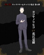 ヨコヤノリヒコ（CV：花江夏樹） (c)甲斐谷忍プロダクツ／集英社・LIAR GAME製作委員会
