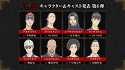 TVアニメ「LIAR GAME」第2クールの新キャラクターとそのキャスト (c)甲斐谷忍プロダクツ／集英社・LIAR GAME製作委員会