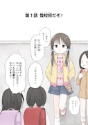 「6年生なのに！」1巻試し読み