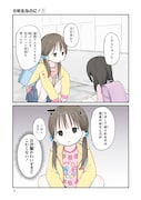 「6年生なのに！」1巻試し読み