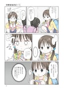 「6年生なのに！」1巻試し読み