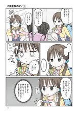 「6年生なのに！」1巻試し読み