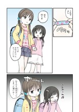 「6年生なのに！」1巻試し読み