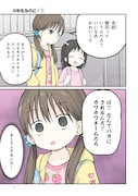 「6年生なのに！」1巻試し読み
