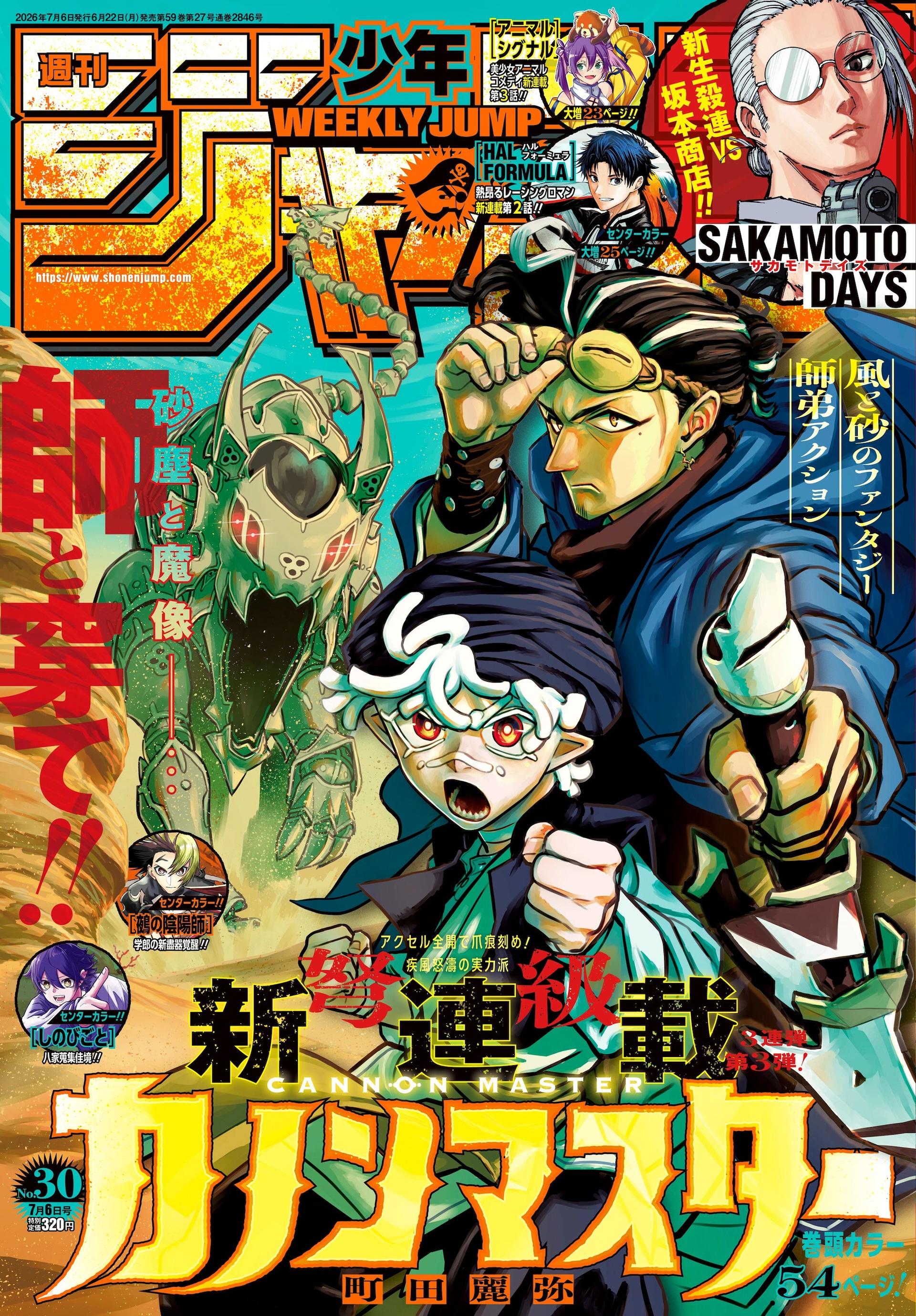 週刊少年ジャンプ30号 [画像・動画ギャラリー 1/2] - コミックナタリー