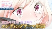 ライトアニメ「身代わり令嬢」に市ノ瀬加那、千葉翔也、日笠陽子、青木瑠璃子