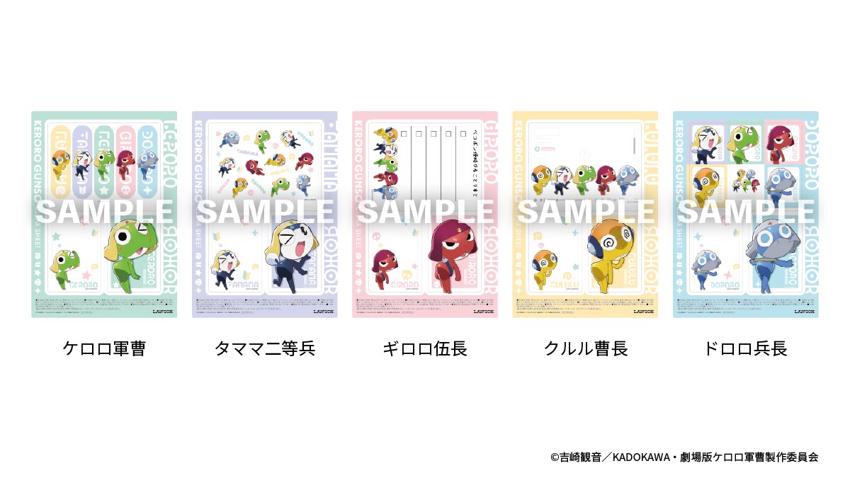 ケロロ軍曹」ローソンで公開記念キャンペーン、ケロロたちがからあげ