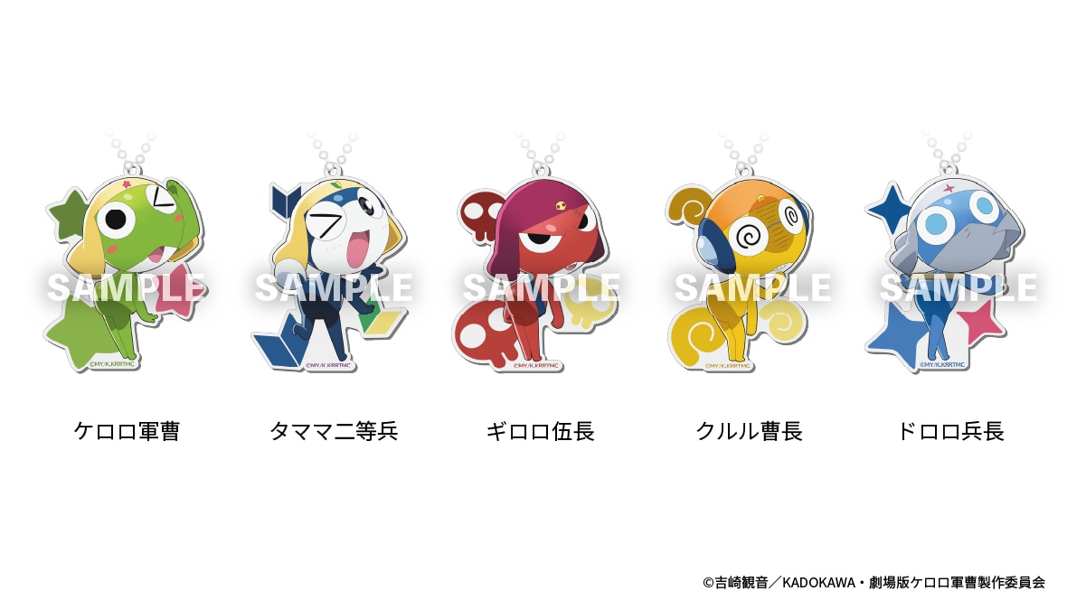 ローソンの店頭で販売されるトレーディングアクリルキーホルダー [画像