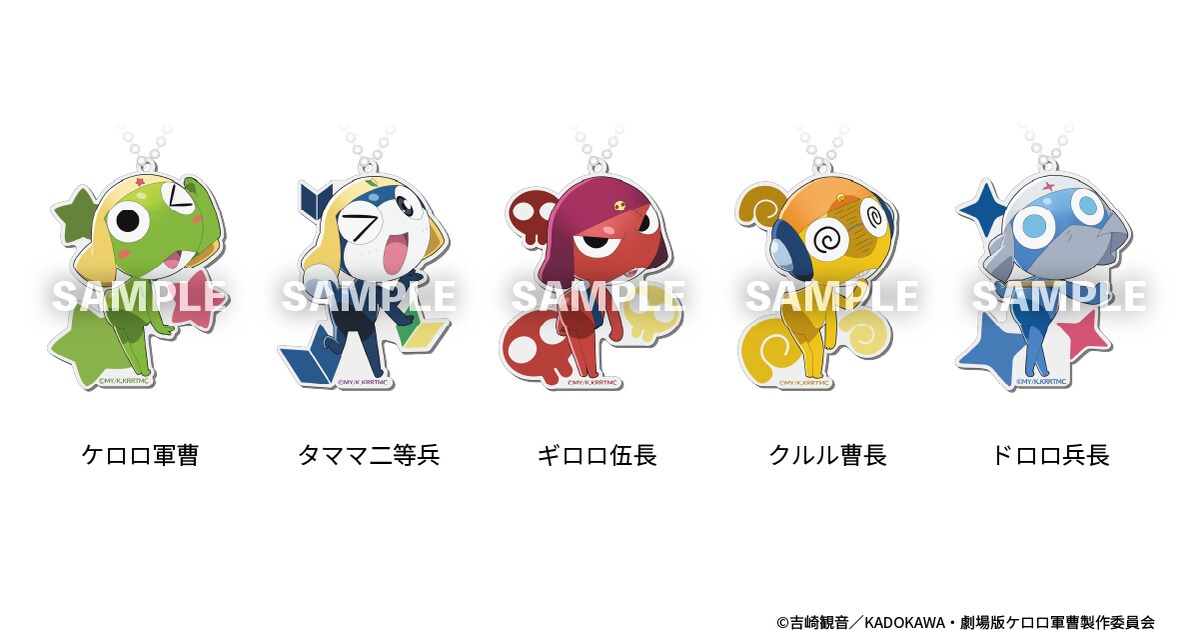 ローソンの店頭で販売されるトレーディングアクリルキーホルダー [画像 