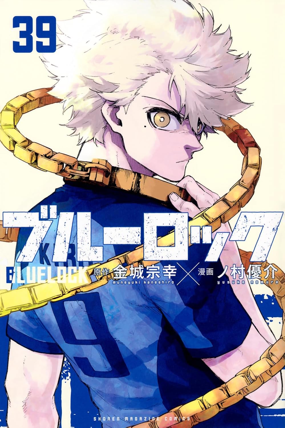 ブルーロック」39巻 [画像ギャラリー 1/2] - コミックナタリー